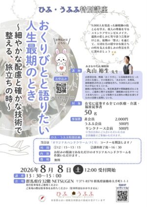 ひふ・うふふ特別講座のチラシ