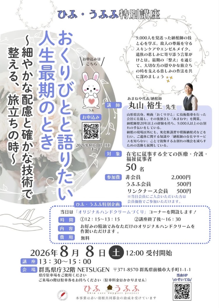ひふ・うふふ特別講座のチラシ